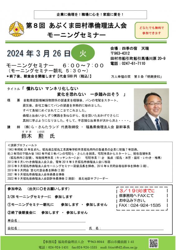 鈴木勲氏テーマ「慣れないマンネリ化しない変化を恐れない一歩踏み出そう」