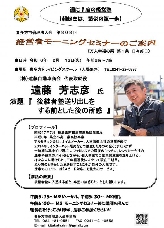 株)遠藤自動車商会　代表取締役　遠藤　芳志彦氏