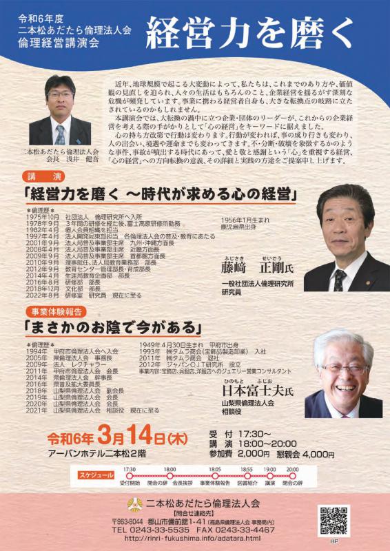 『経営力を磨く~時代が求める心の経営』