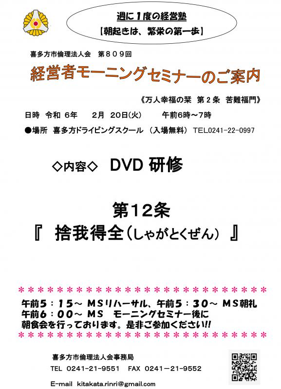 万人幸福の栞 第12条 「 捨我得全(しゃがとくぜん)」