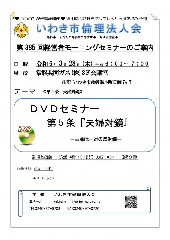 第385回『DVDセミナー』