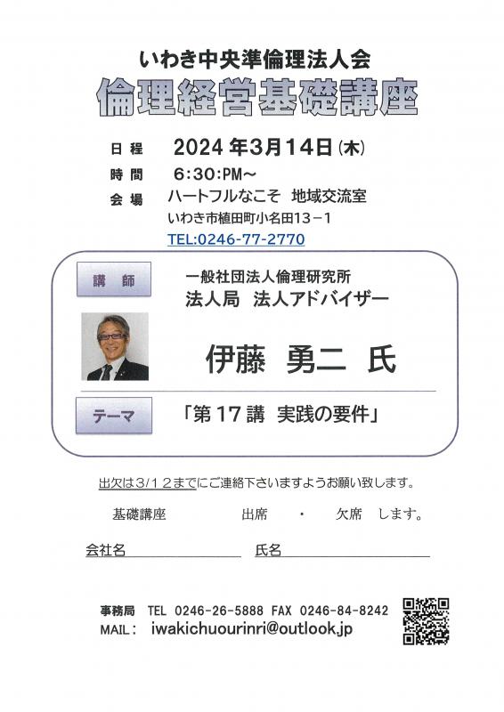 第17講 「実践の要件」法人局 法人アドバイザー 伊藤勇二氏