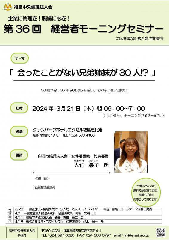 会ったことがない兄弟姉妹が30人!?