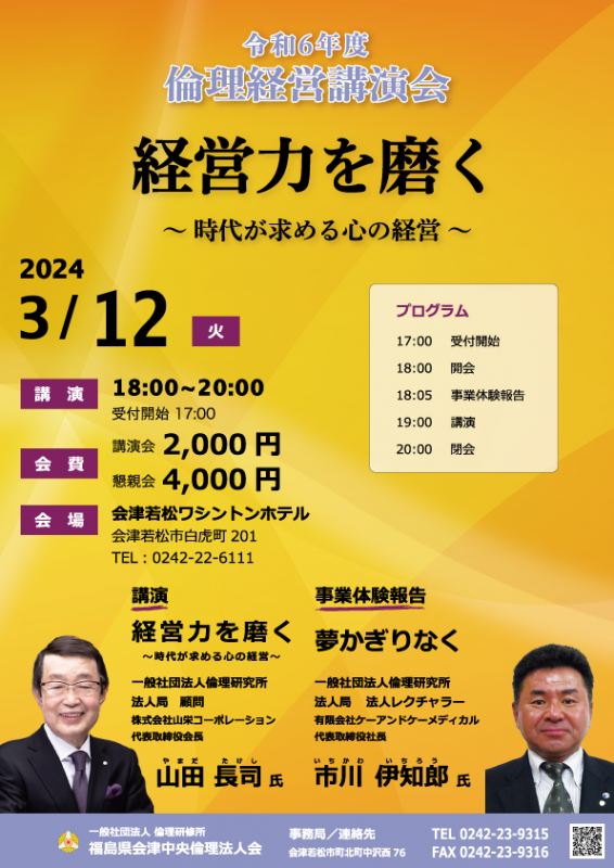 経営力を磨く〜時代が求める心の経営〜