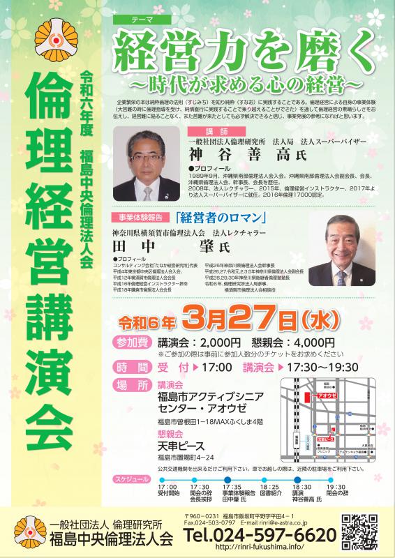 経営力を磨く~時代が求める心の経営~