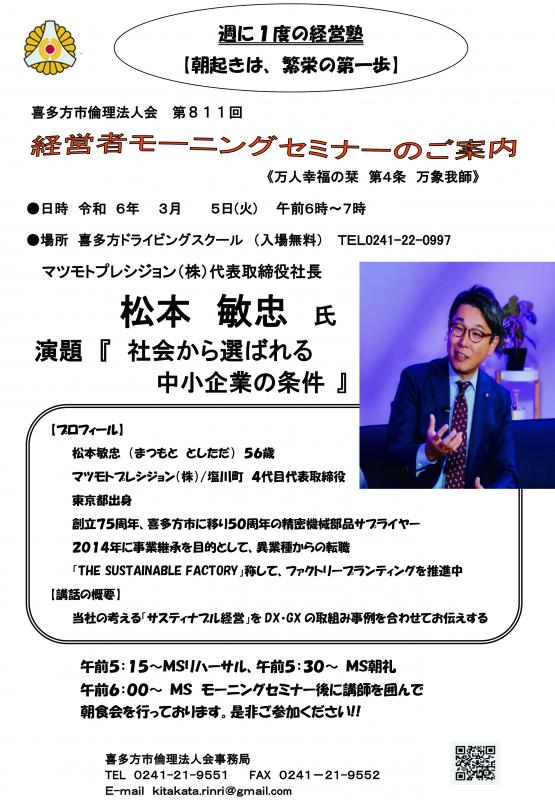 社会から選ばれる中小企業の条件