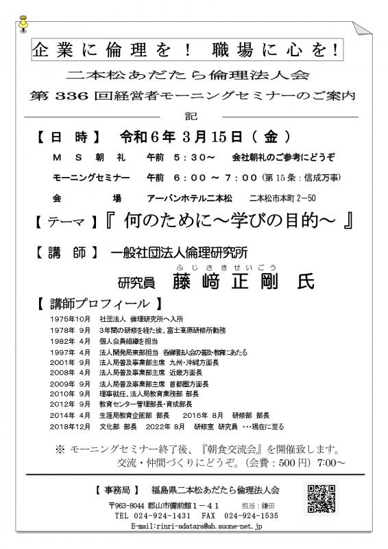 『 何のために～学びの目的～ 』