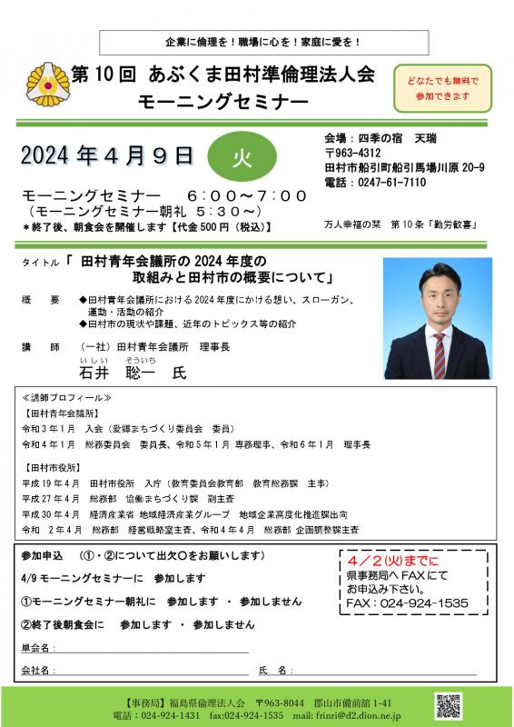 石井聡一氏「田村青年会議所の2024年度の取組みと・・・」