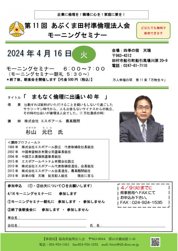 杉山元巳氏　テーマ「まもなく倫理に出逢い４０年」