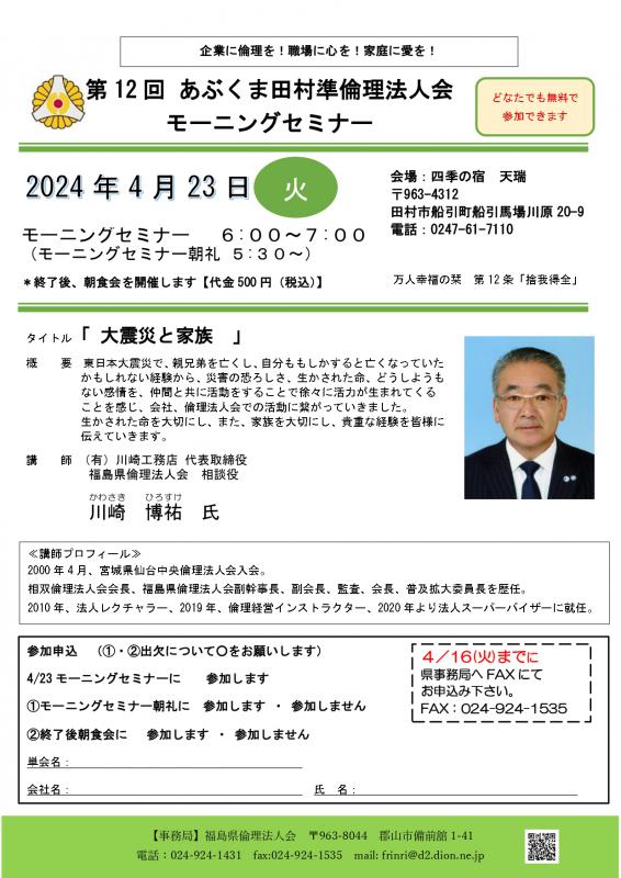 川崎博祐氏　テーマ「大震災と家族」