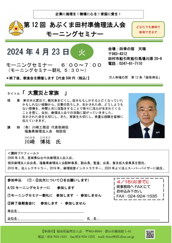 川崎博祐氏 テーマ「大震災と家族」