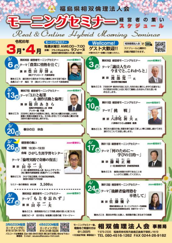 令和6年3月・4月セミナースケジュールチラシ