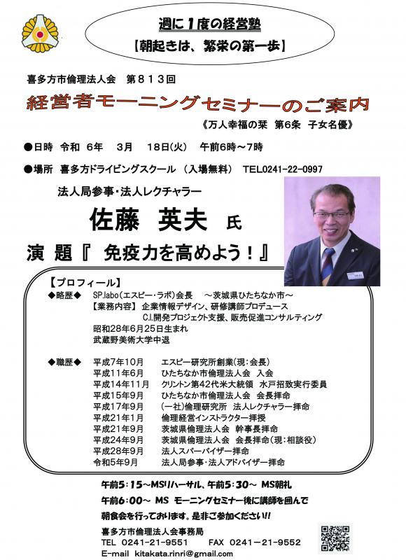 法人アドバイザー　佐藤　英夫氏