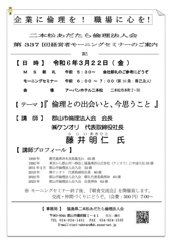 『 倫理との出会いと、今思うこと 』