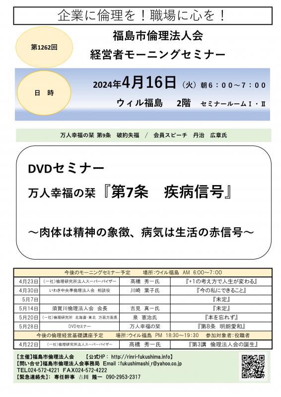 DVDセミナー　万人幸福の栞「第７条　疾病信号」