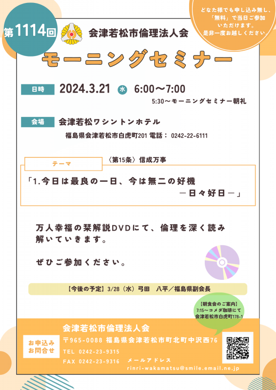 第1114回　DVD研修 万人幸福の栞　解説　第17条 人生神劇