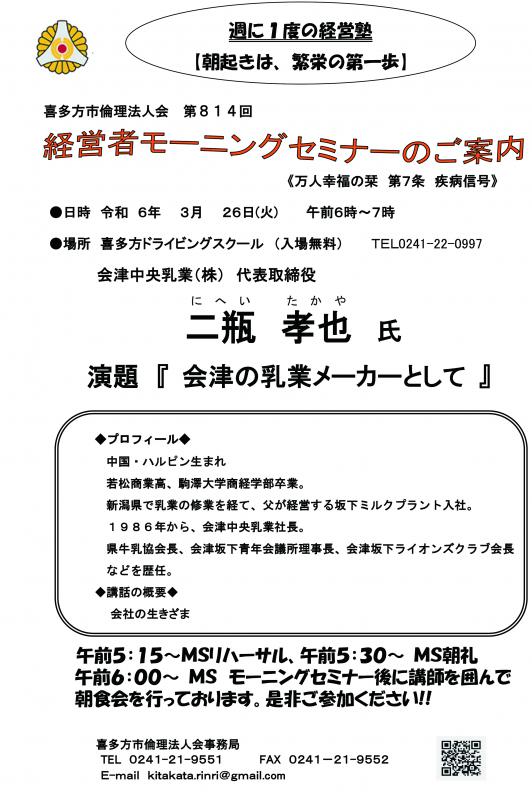 会津中央乳業（株）　代表取締役　二瓶　孝也氏