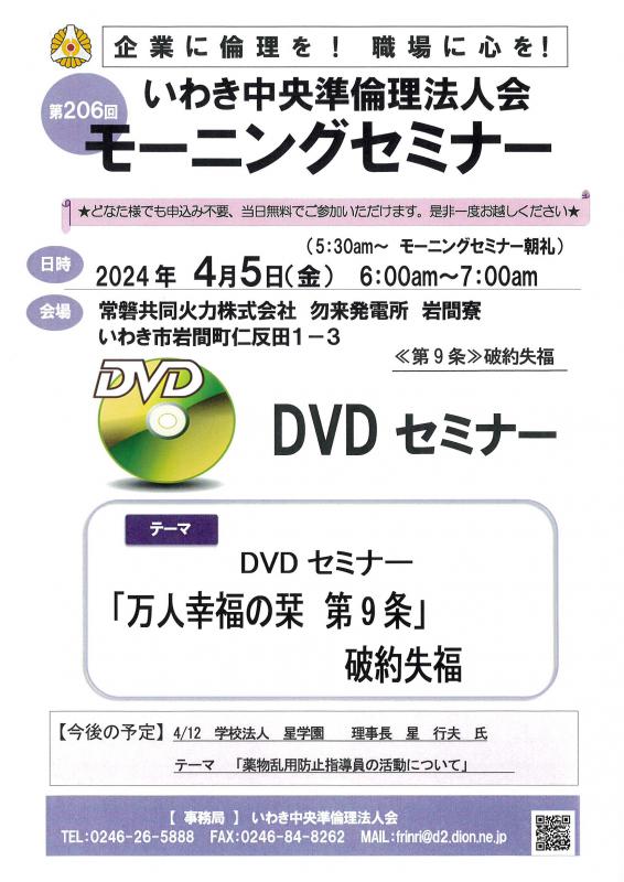 第206回　DVDセミナー「万人幸福の栞解説　第９条」破約失福