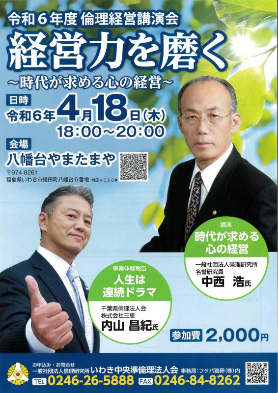 令和６年度　テーマ「経営力を磨く」～時代が求める心の経営～