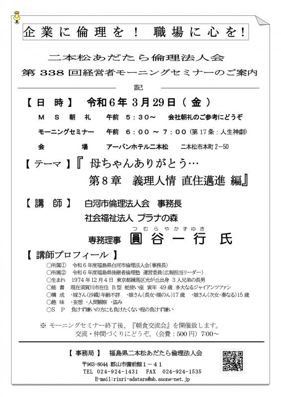 『 母ちゃんありがとう… 第8章 義理人情 直住邁進 編』