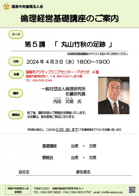 第5講 丸山竹秋の足跡