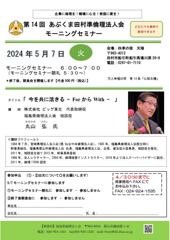 丸山弘 テーマ「今を生きるーForからWith-」