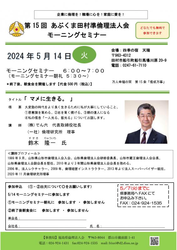 鈴木隆一氏　テーマ「マメに生きる。」