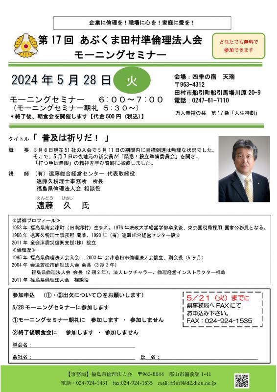 遠藤久氏　テーマ「普及は祈りだ！」