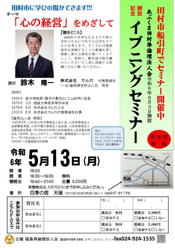 鈴木隆一氏　テーマ「心の経営をめざして」