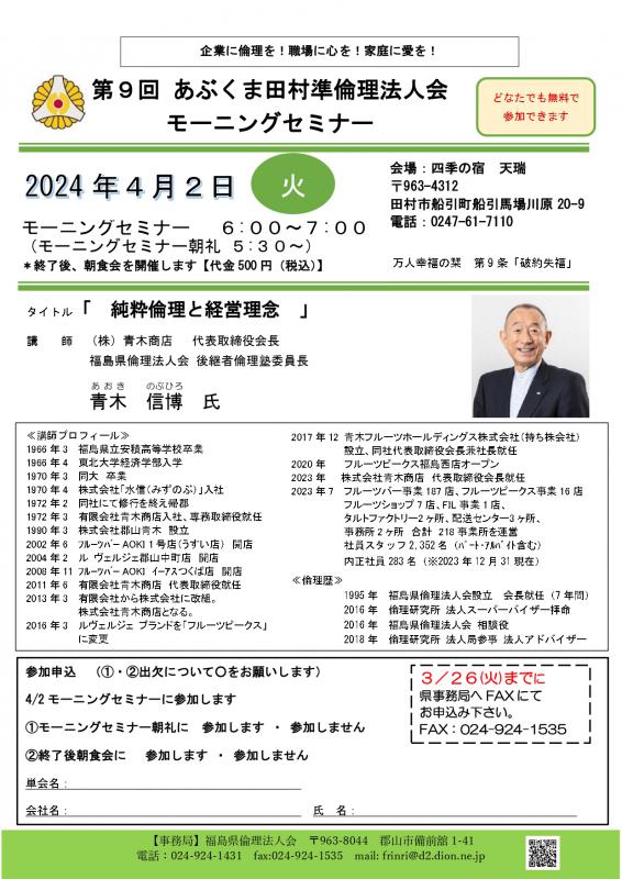 青木信博氏　テーマ「純粋倫理と経営理念」