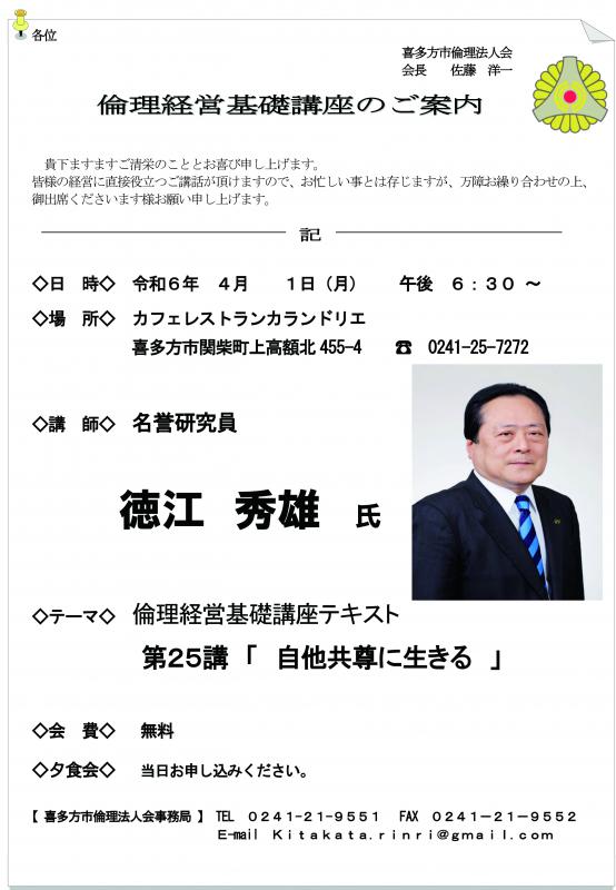 名誉研究員　　徳江　秀雄氏　自他共尊に生きる