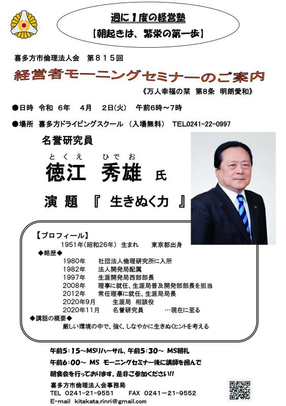 名誉研究員　　徳江　秀雄氏　「生きぬく力」