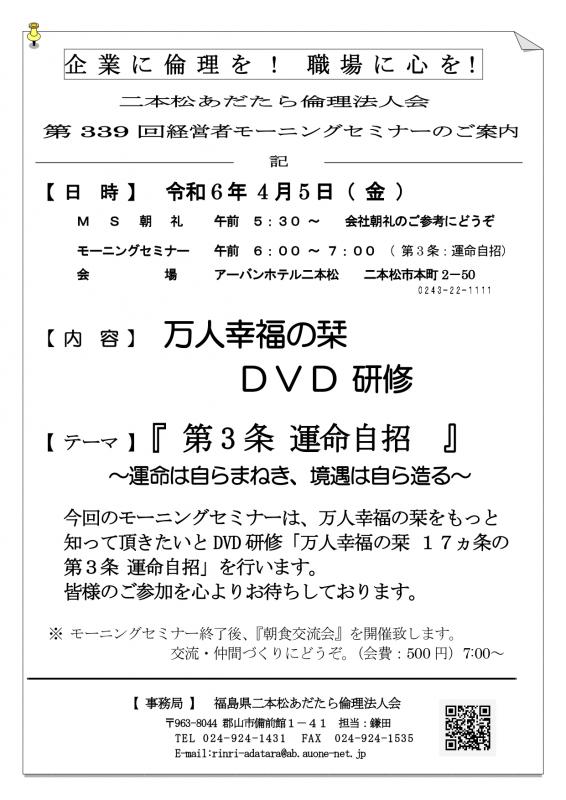 『 第3条 運命自招 』 ～運命は自らまねき、境遇は自ら造る～