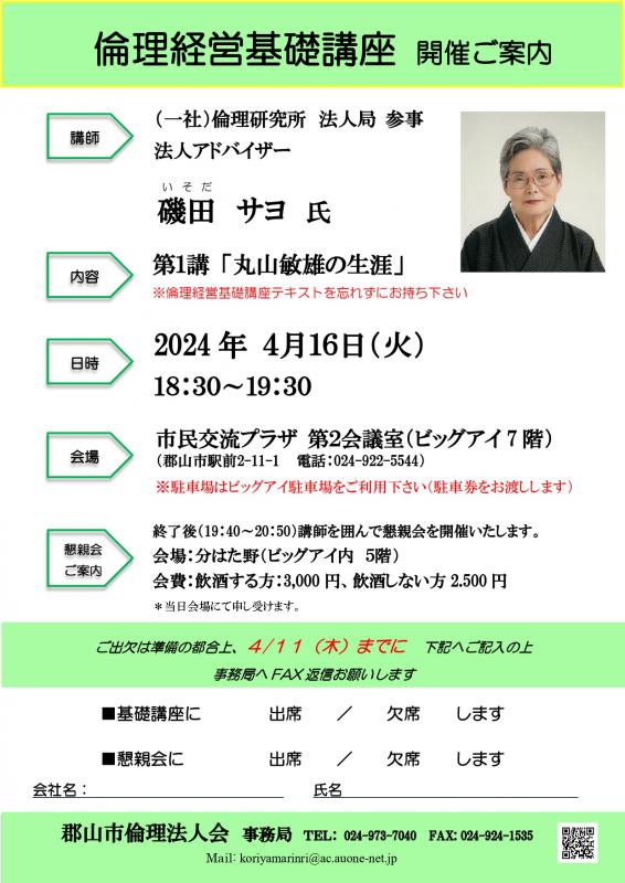 第1講「丸山敏雄の生涯」