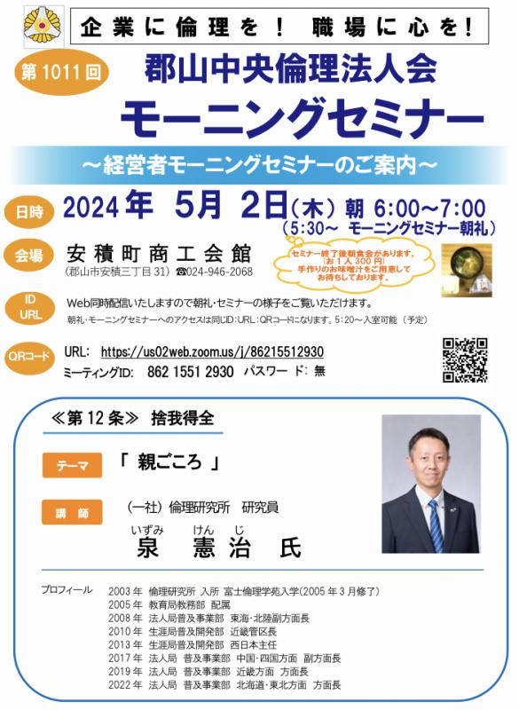 「親ごころ」一社)倫理研究所 研究員 泉 憲治