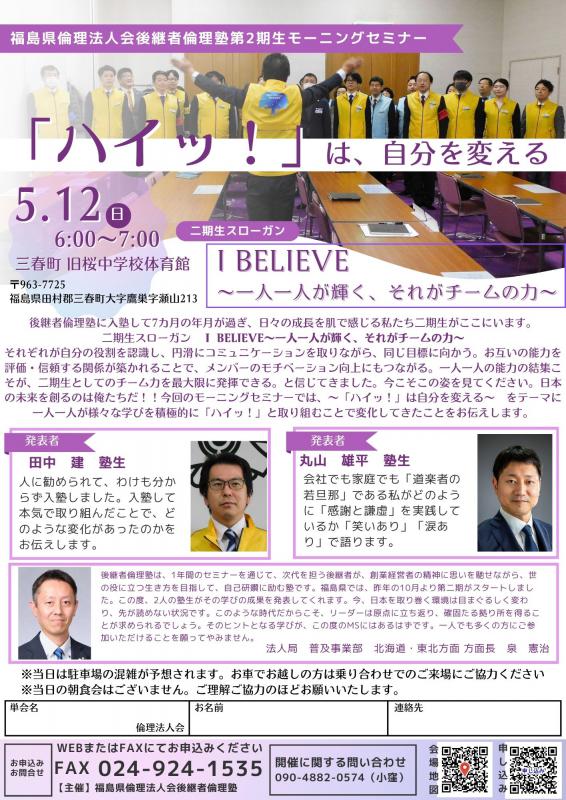 テーマ「ハイッ!」は、自分を変える