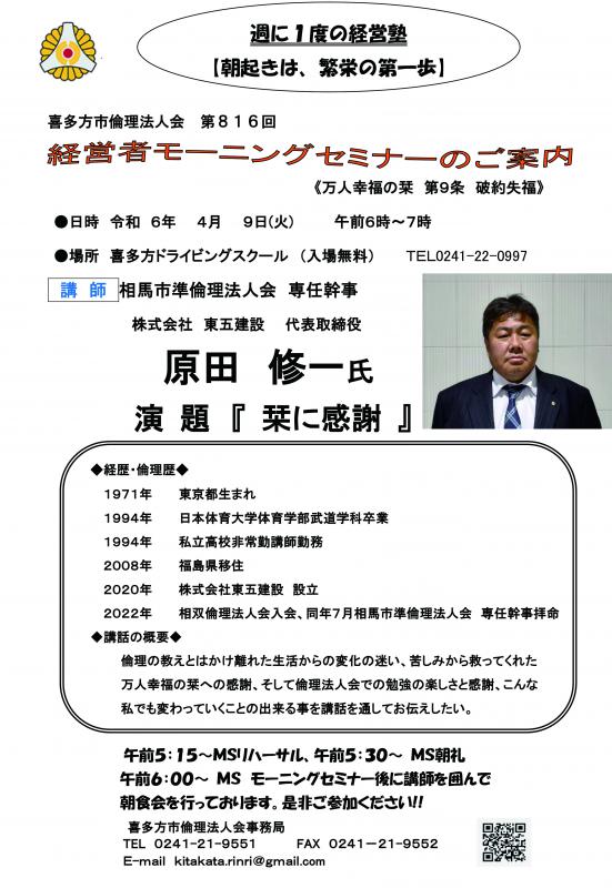 （株）東五建設　代表取締役　原田　修一氏「栞に感謝」