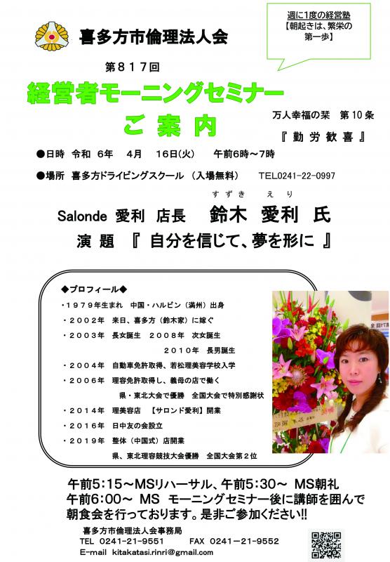 Salonde 愛利　店長  鈴木　愛利氏「自分を信じて、夢を形に」