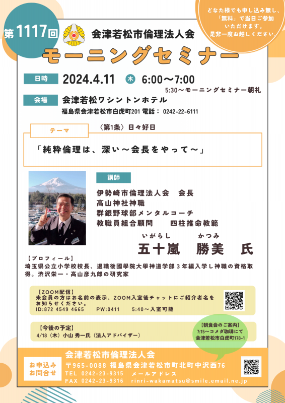 純粋倫理は、深い〜会長をやって〜