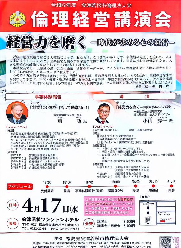 経営力を磨くー時代が求める心の経営ー