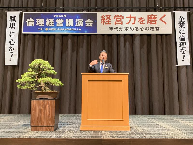 令和6年度 倫理経営講演会（第１部）