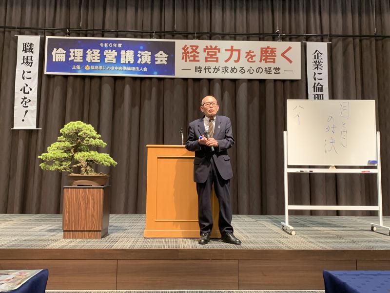 令和6年度 倫理経営講演会（第２部）