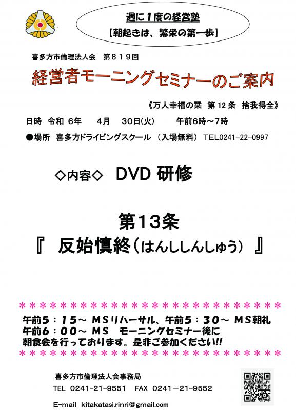 DVD研修 第13条 『 反始慎終(はんししんしゅう)』