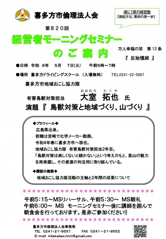 喜多方市地域おこし協力隊　大室　拓也氏