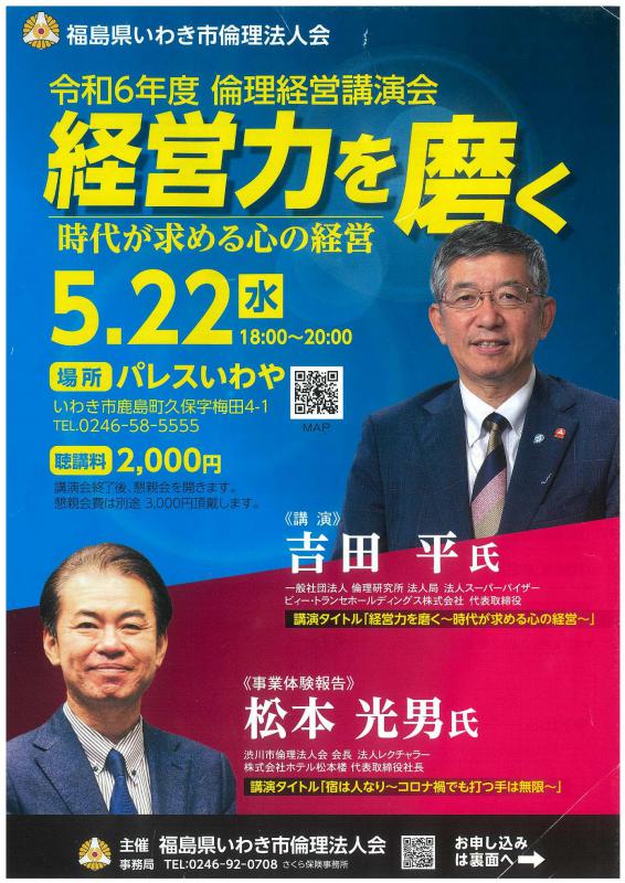 令和6年度倫理経営講演会