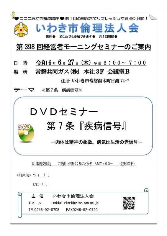 第397回『DVDセミナー』