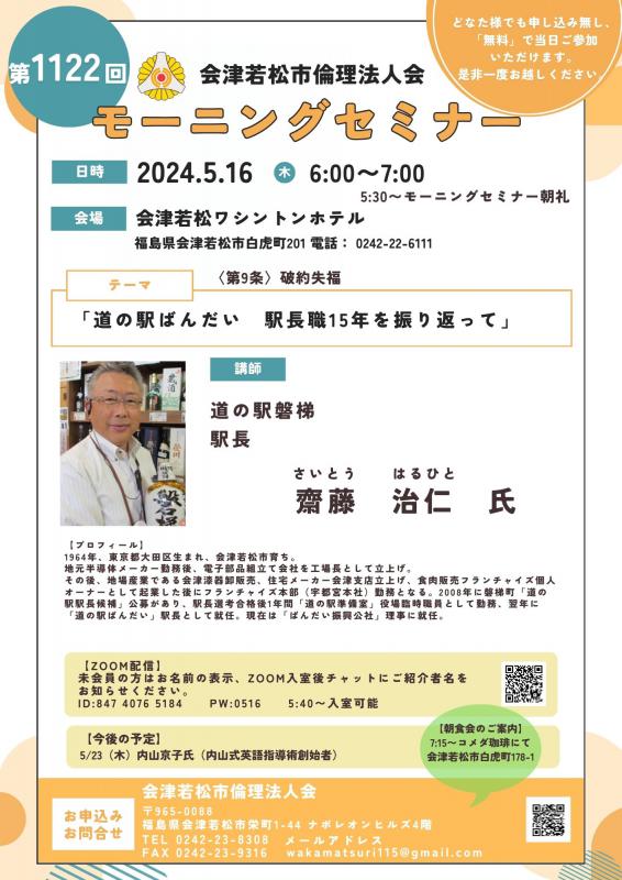 道の駅ばんだい 駅長職15年を振り返って