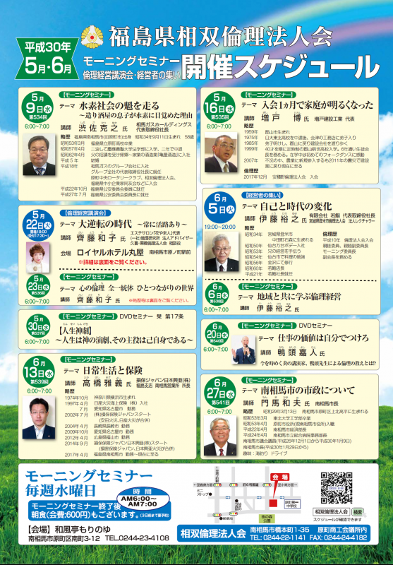 相双倫理法人会　5月＆6月セミナースケジュールのお報せ（再）