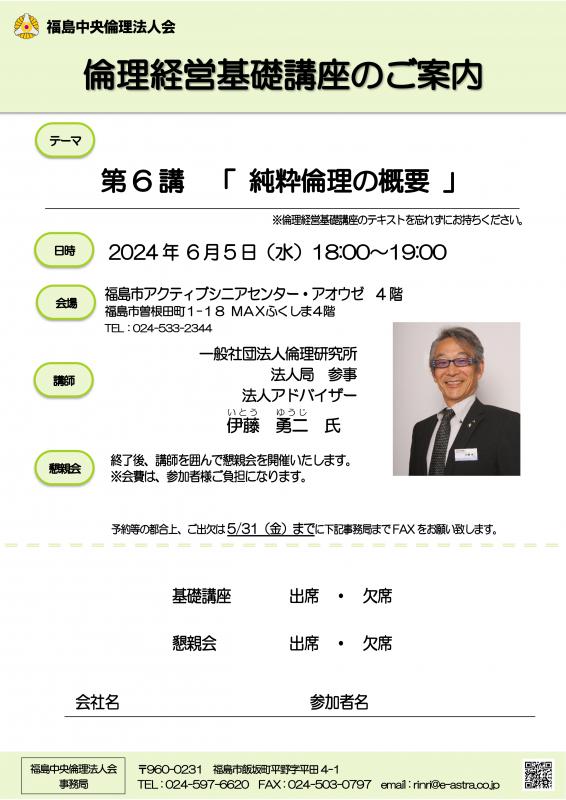 第6講 純粋倫理の概要