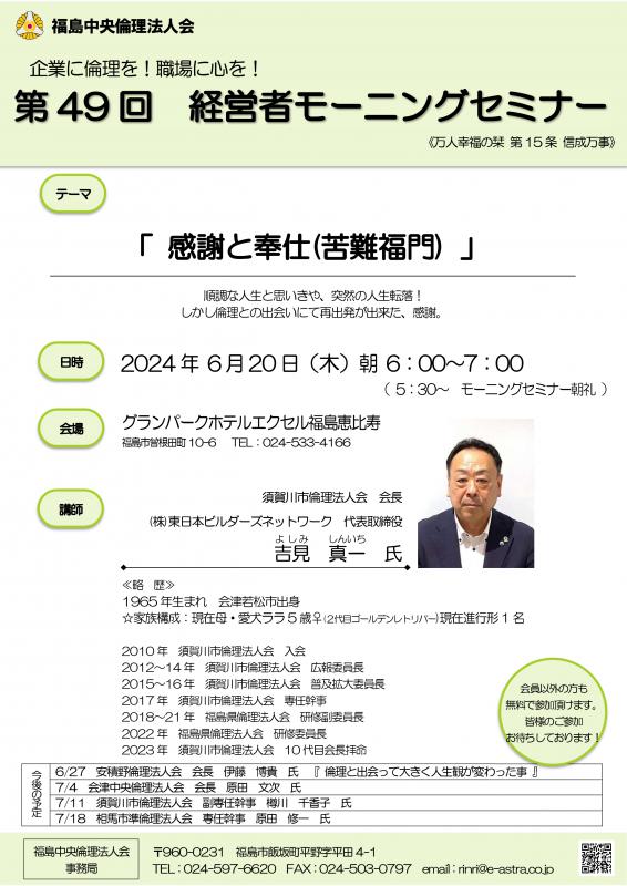 感謝と奉仕(苦難福門)